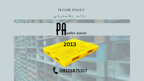 پالت پلاستیکی شرکت آذران پالت