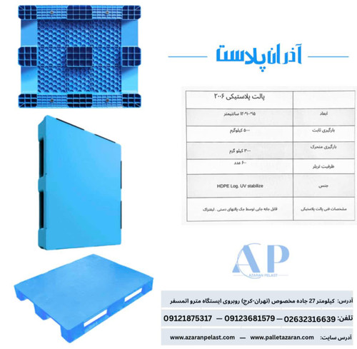 پالت پلاستیکی