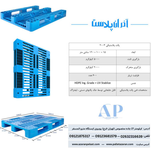 پالت پلاستیکی