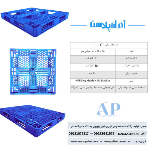 پالت پلاستیکی