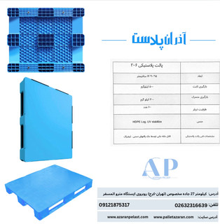 پالت پلاستیکی