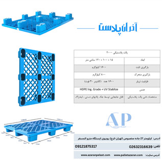 پالت پلاستیک