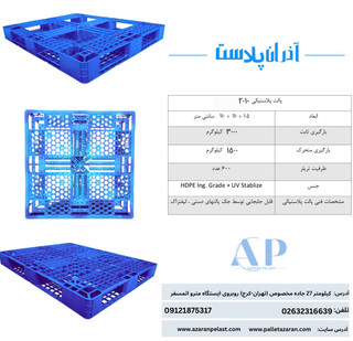 پالت پلاستیکی