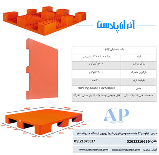 پالت پلاستیکی